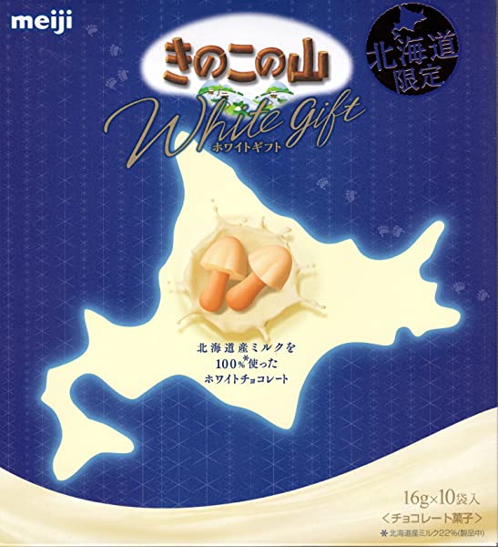 [북해도 한정] 메이지 홋카이도 키노코노 야마  화이트 선물 160g